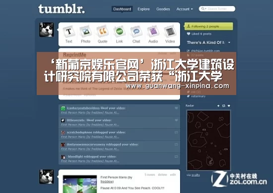 ‘新葡京娱乐官网’浙江大学建筑设计研究院有限公司荣获“浙江大学西溪校区服务保障 